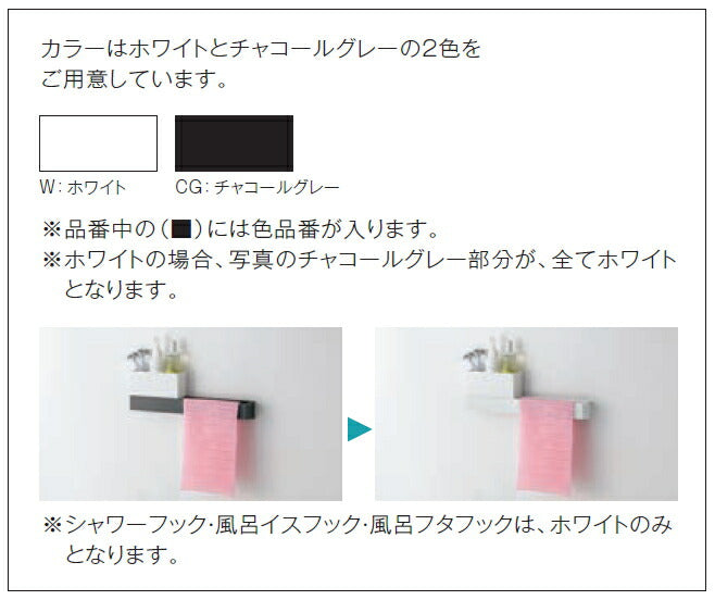 タカラスタンダード どこでもラック スクエアタイプ 小物置きS+フック+タオルハンガー 【品番:41286094+41286096+41282578】