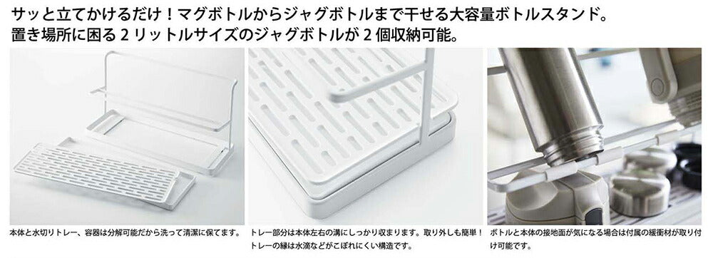 山崎実業 ワイドジャグボトルスタンド タワー ホワイト 4903208054096 【品番:05409】●