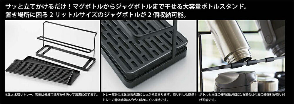 山崎実業 ワイドジャグボトルスタンド タワー ブラック 4903208054102 【品番:05410】●