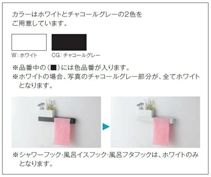 タカラスタンダード　どこでもラック スクエアタイプ　小物置きS（システムバス用）　チャコールグレー　【品番：41286094＋41282580】