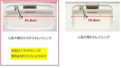 LIXIL（サンウェーブ）　水切りカゴ　【品番：KJMK】