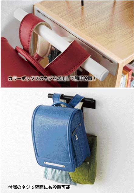 山崎実業 カラーボックス横 ランドセル&リュックハンガー タワー ホワイト 4903208053167 【品番：05319】
